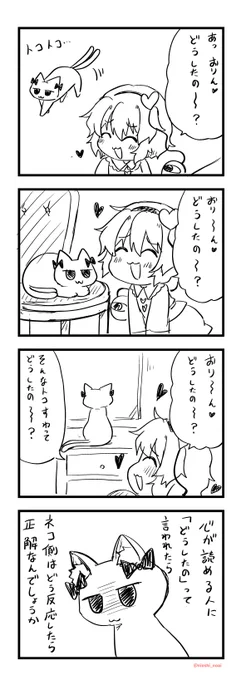 お燐に話しかけるさとり様4コマ
#東方 