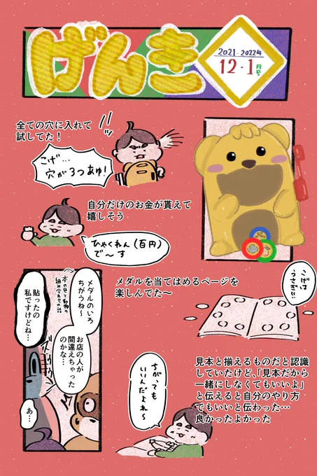 メダル!!!
ジャラ～と一気に出る感じが楽しい～!
読者サポーター今回が最後です!1年間ありがうございました!

#講談社げんき
#げんき12月号
#メダルじゃらじゃらマシーン
#げんき読者サポーター 