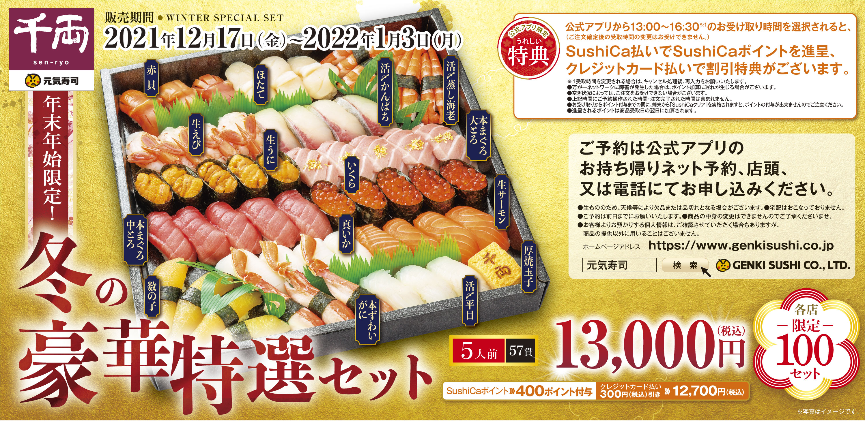 元気寿司株式会社 公式 Genkisushi Jp Twitter