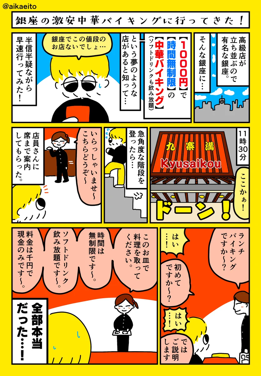 ここに行かないと損？1000円で食べ放題の銀座の激安中華バイキング！