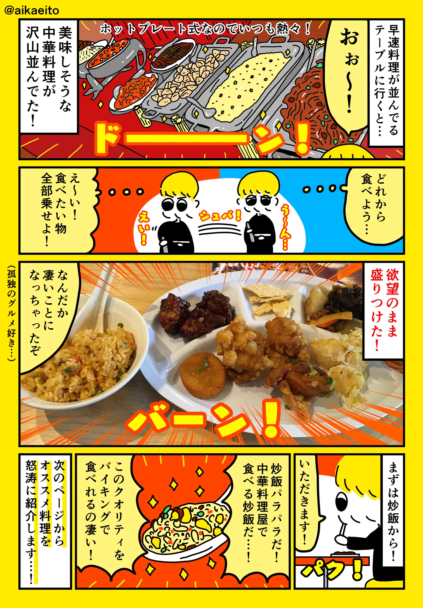 ここに行かないと損？1000円で食べ放題の銀座の激安中華バイキング！