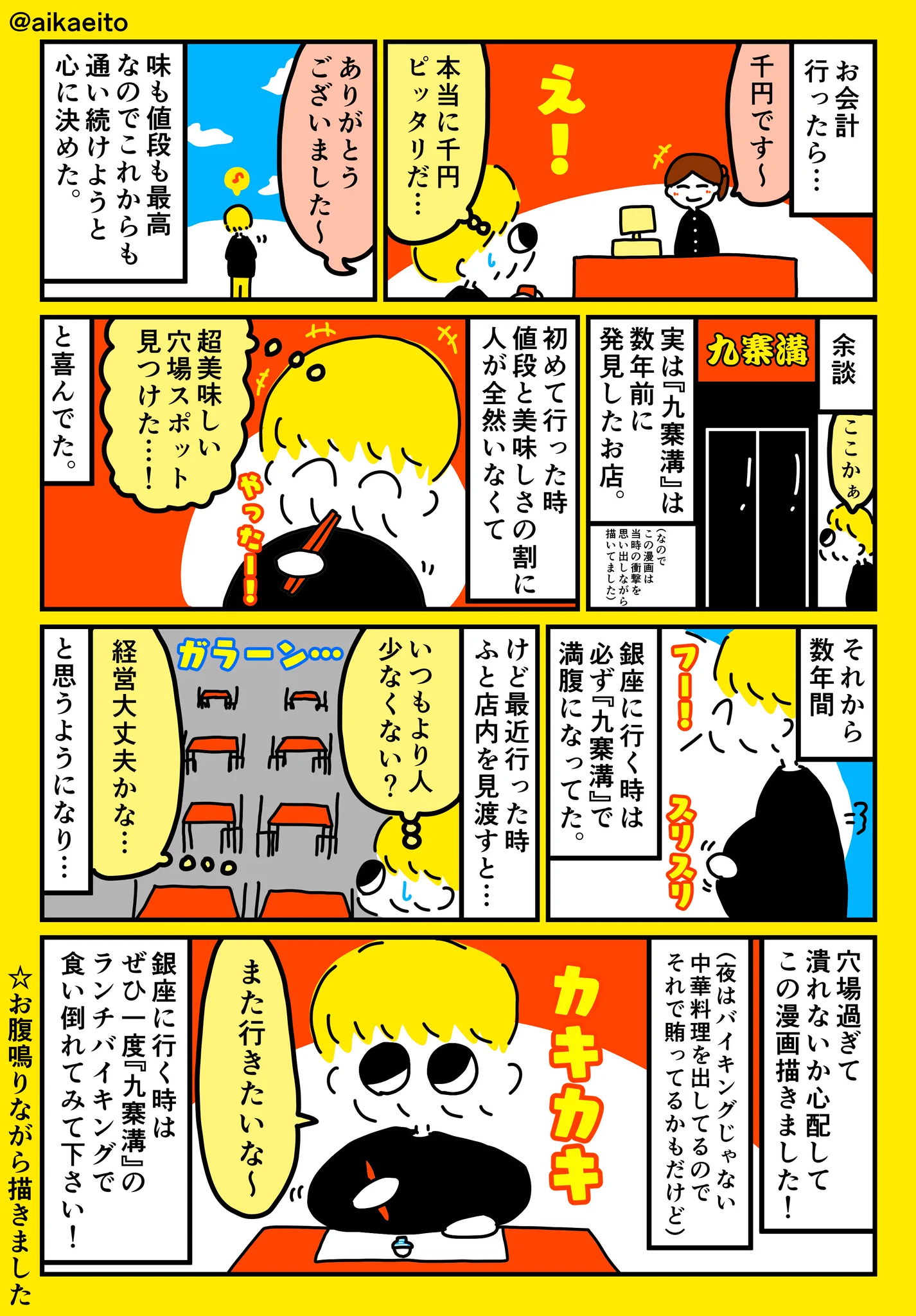 ここに行かないと損？1000円で食べ放題の銀座の激安中華バイキング！