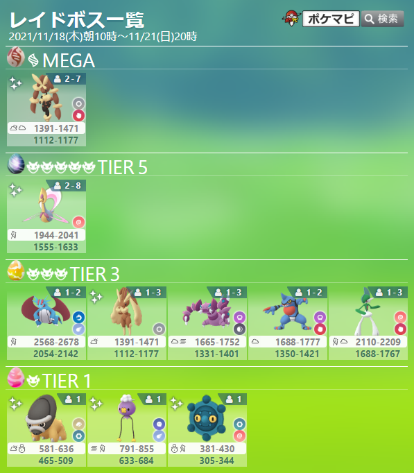ポケモンgo攻略情報 ポケマピ ブリリアントダイヤモンド シャイニングパール 発売記念イベント 21 11 16 火 朝10時 11 21 日 時 パート1と2に分けて開催 シンオウ帽子のナエトル ヒコザル ポッチャマ初登場 孵化距離短縮 など 詳細