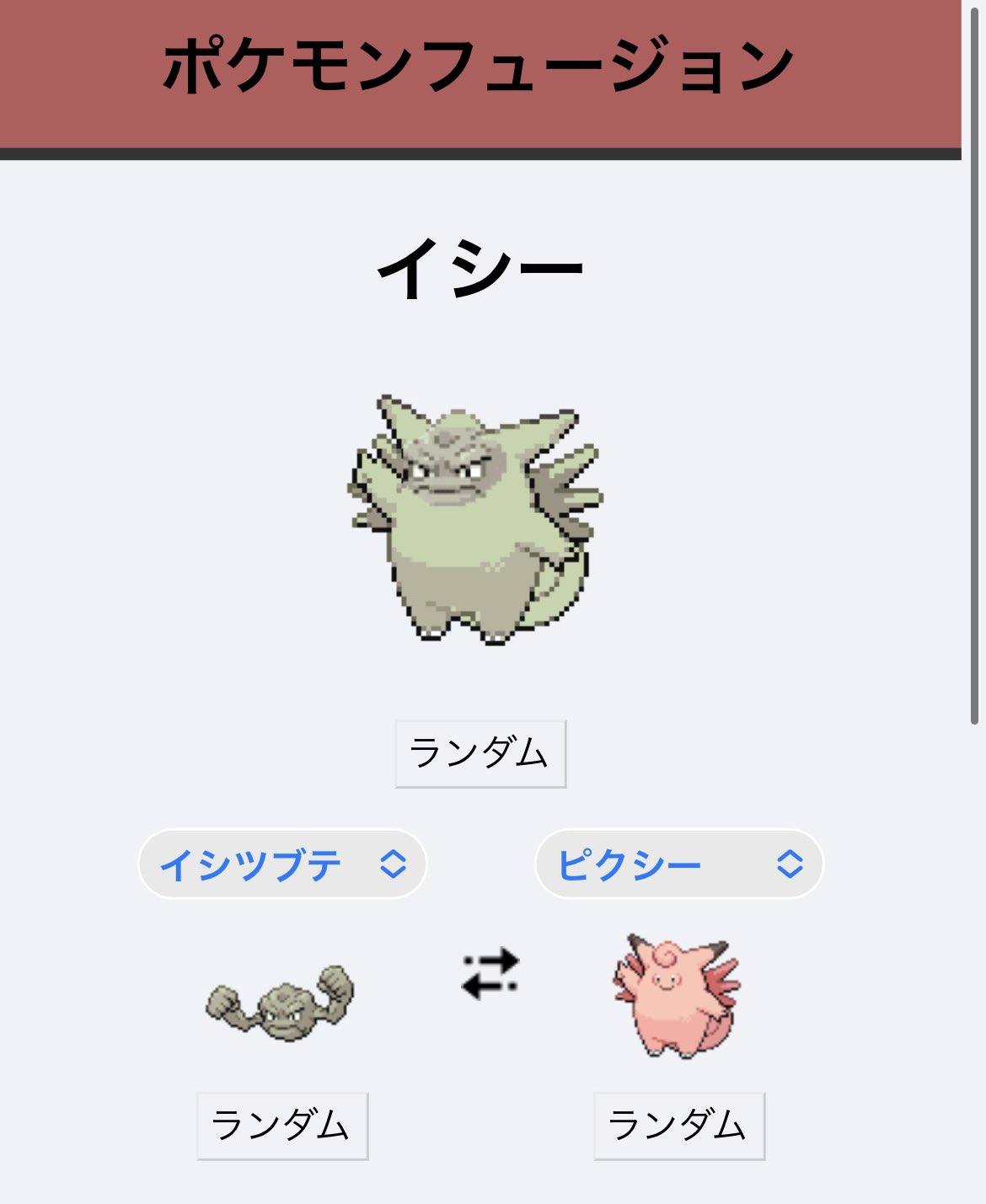 あでりー おはようございますぅー ポケモン明日発売だー てことでポケモンフュージョンの傑作を1枚 ポケモンフュージョン ポケモン T Co Scpmnocndx Twitter