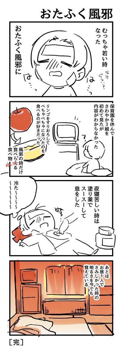 風邪の日って寂しかったなぁ… #あまぴちゃん 