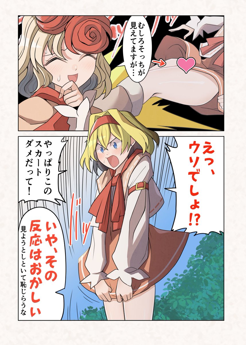 セクスアリス181 #東方 #セクスアリス #アリス・マーガトロイド #庭渡久侘歌