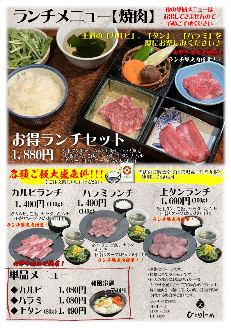 独選焼肉 ひとりじめ Hitorijime19 Twitter 独選焼肉 ひとりじめ Hitorijime19 Twitter