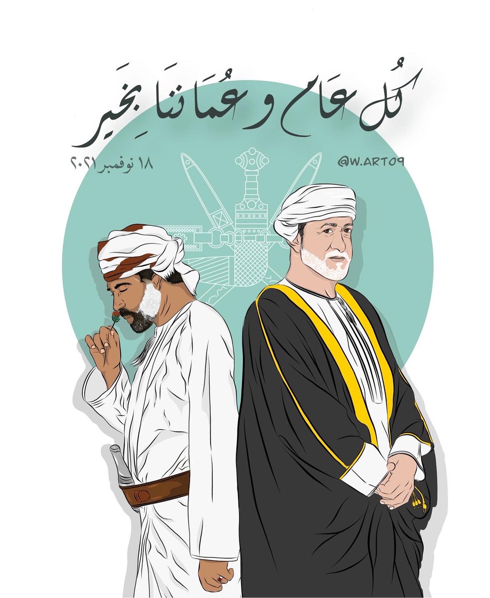 _Waad09's tweet photo. كل عام و عُماننا بخير ❤️
Happy National day🇴🇲❤️ https://t.co/51jvgE2hCP