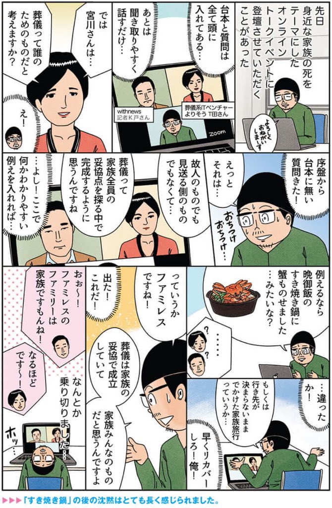 健康漫画「お葬式は誰のため?」
#俺は健康にふりまわされている 