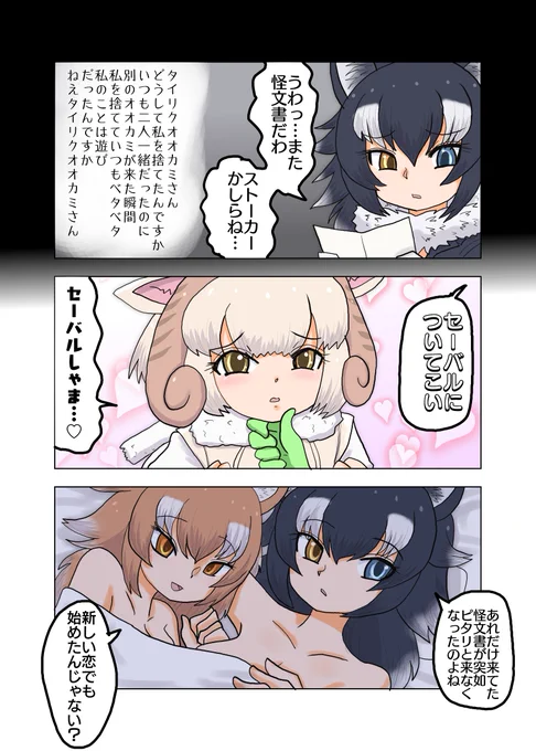 怪文書を受け取るタイリクオオカミ。差出人の正体は? 