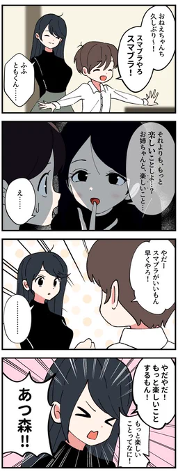 「楽しい」ことがしたいお姉さんの4コマ 