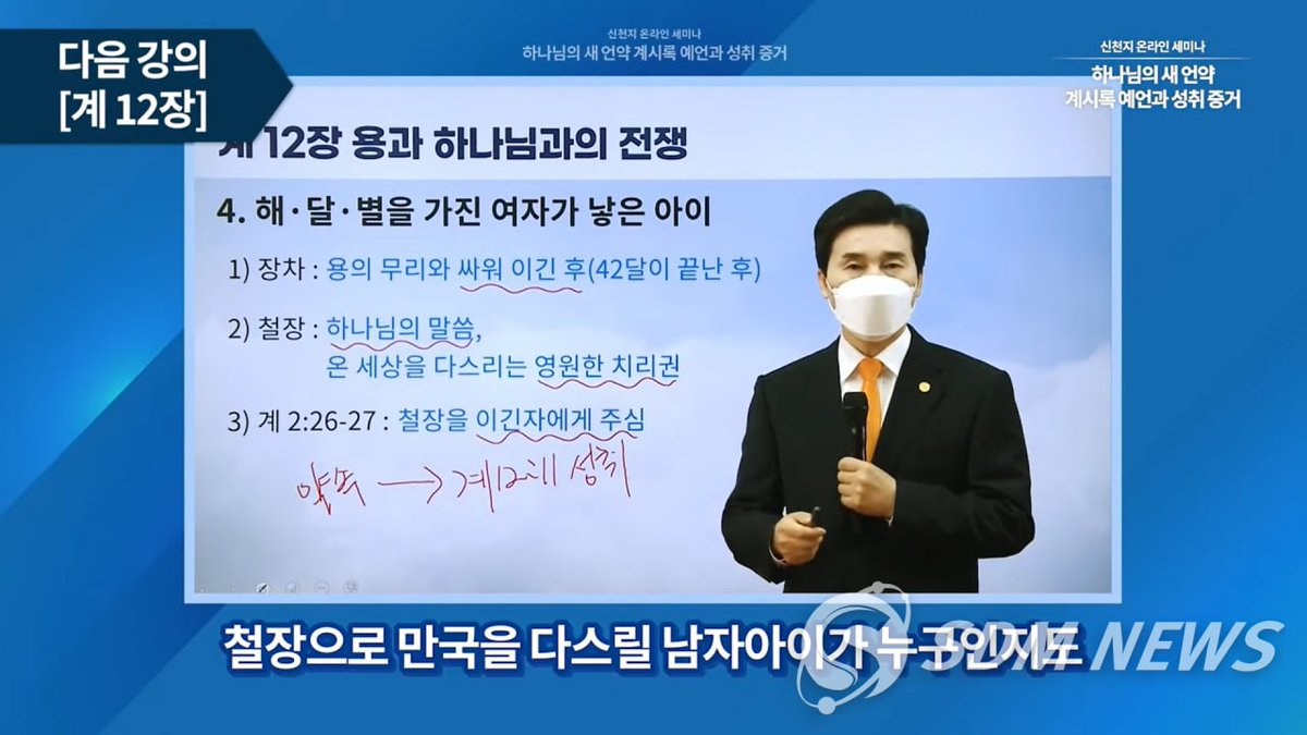 <계시록 세미나> 
드디어 계시록12장!
해달별을 입은 여자는 누구이며,
용과 싸워 이기는 아이는 누구일까?
#계시록_십이장_용과 하나님과의 전쟁 승리
신천지온라인세미나에서확인 
오늘(18일) 오전 10시. 
요한계시록 12장 송출!
*시청 주소:
 youtu.be/5VpkyWR2Zq0