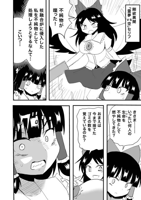 お空vs霊夢漫画。
けっこう怖いセリフですよね。 