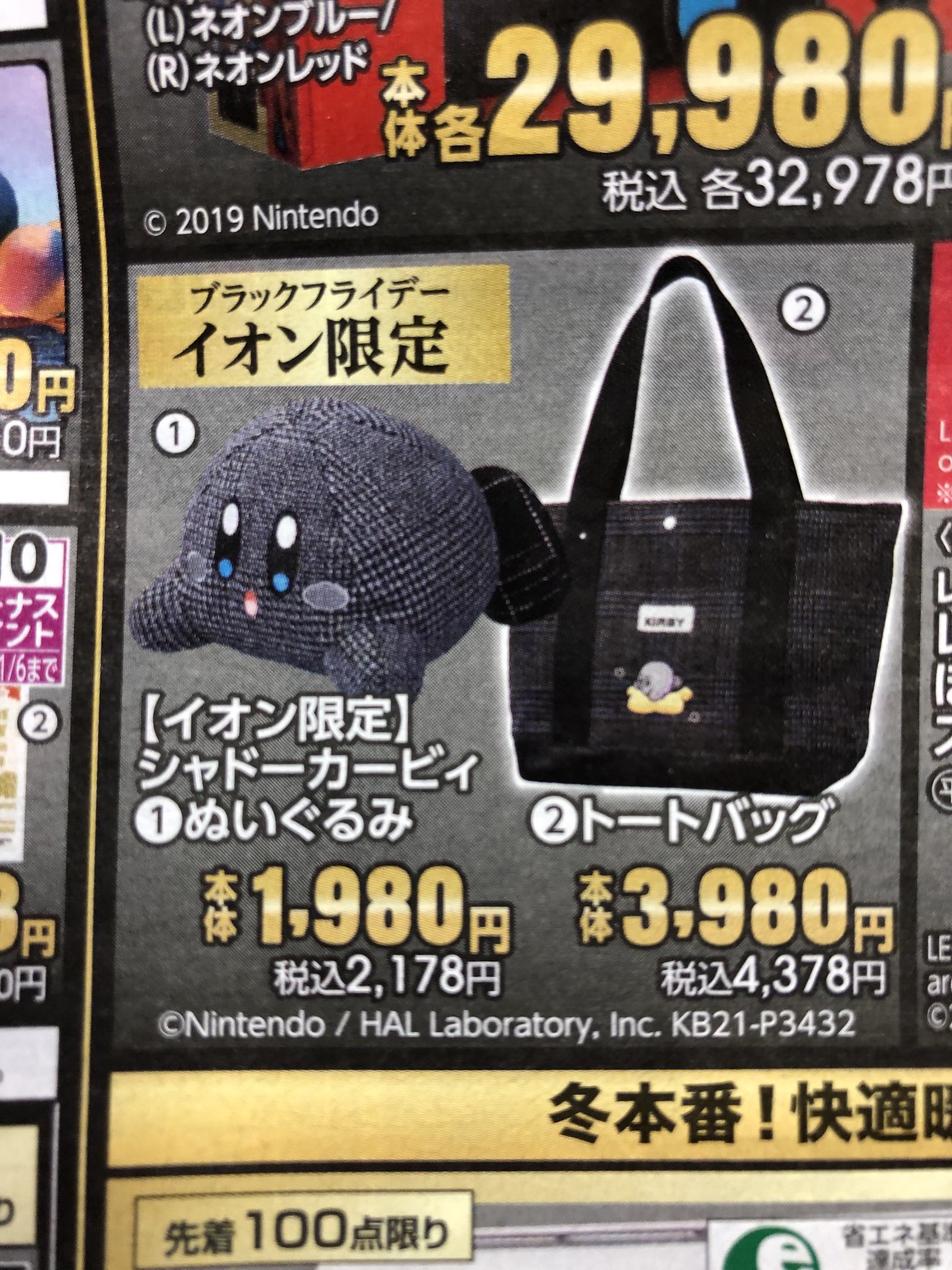 星のカービィ ブラックフライデー シャドーカービィ イオン限定