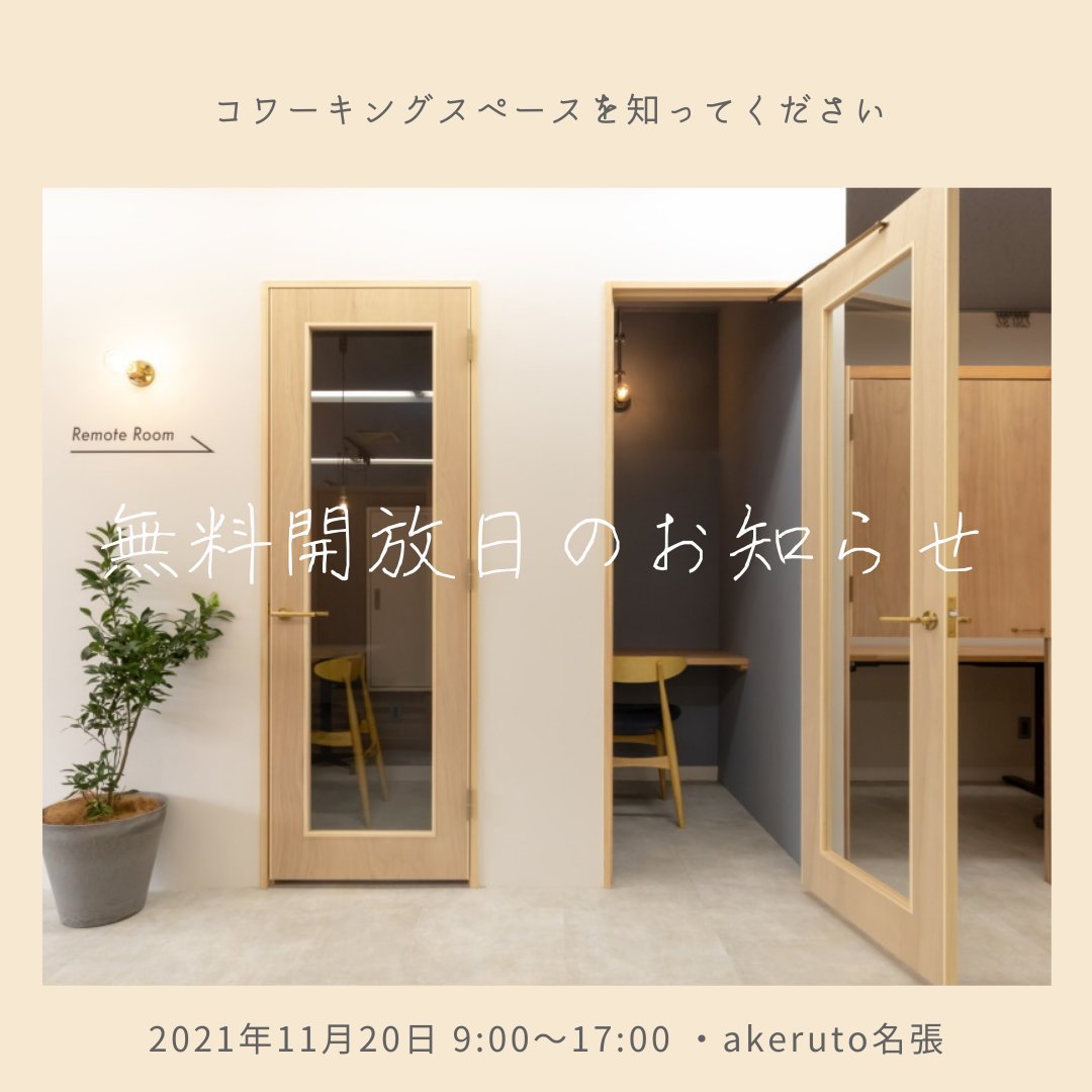 11/18 #三重県 #名張 市のお天気は☀️

akerutoは今日も8:30から営業しております
#経理 処理をしていたらこんな時間です💦

週末土曜日は #無料開放 日まであと2日！
お近くの方はぜひご来店をー☕️

#企業公式が毎朝地元の天気を言い合う
#企業公式相互フォロー 
#企業公式秋のフォロー祭り