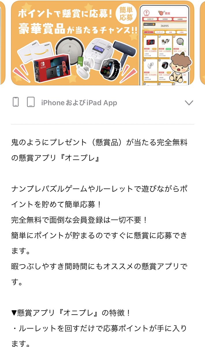 懸賞アプリ オニプレ 公式 Onipre Twitter