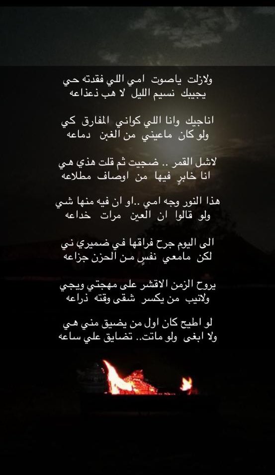 يجيبك نسيم الليل لاهب ذعذاعه