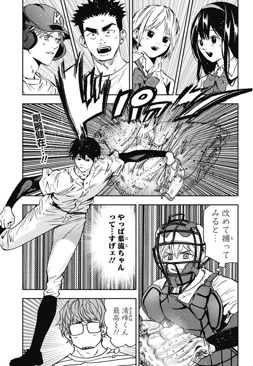 [91話]忘却バッテリー - みかわ絵子/高嶋栄充(@eijuu1) | 少年ジャンプ+ https://t.co/5BszT5jnVp 