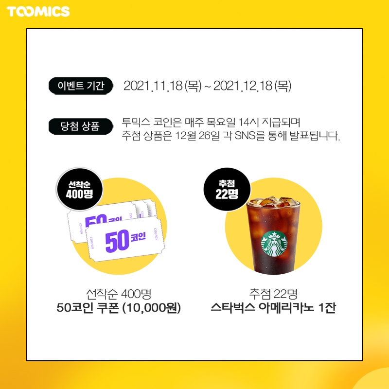 ToomicsAd's tweet photo. 수험생 고생했삼! @수험표 인증 EVENT!
수험표만 인증하고 투믹스 정주행 가즈아!

이벤트 참여하기 → https://t.co/utajiwHlji

#수능고생했어요 #오늘은푹쉬자 #수능이벤트