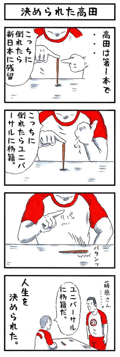 組長の場合。
#味のプロレス #あなたの心の善悪の割合 