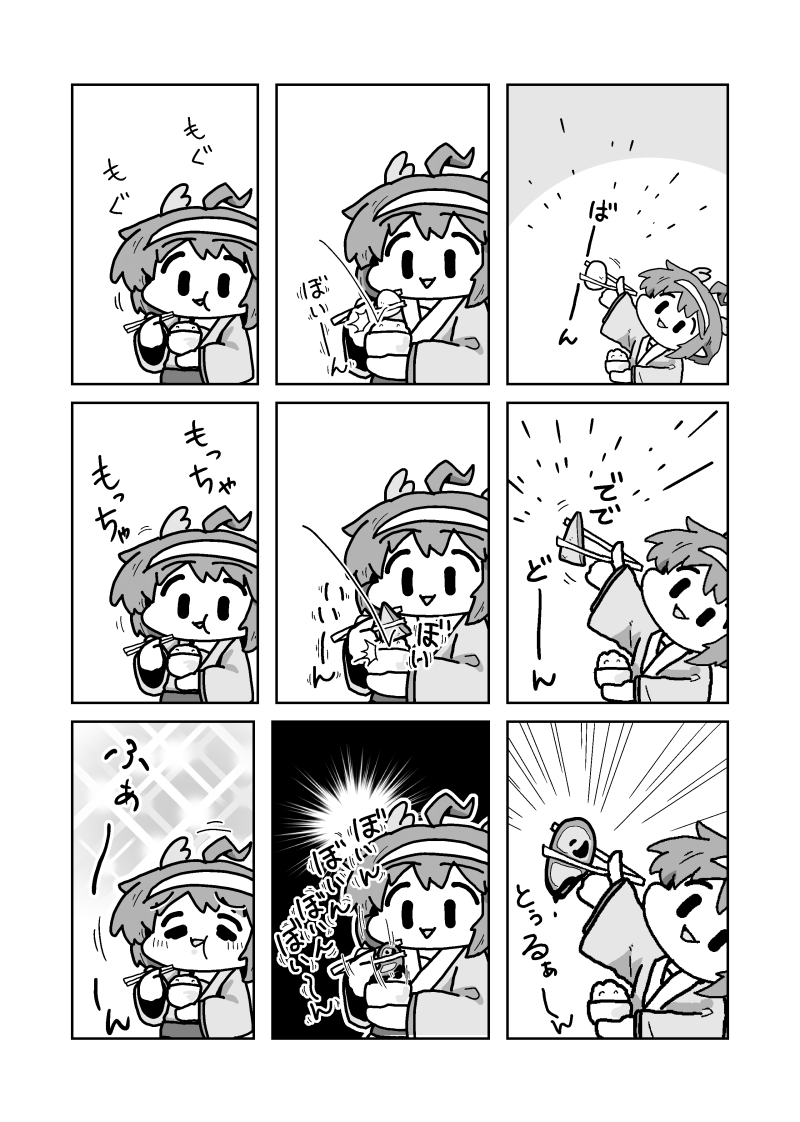 なんか飲み食いするエッセイまんが
バウンド編
#創作漫画 