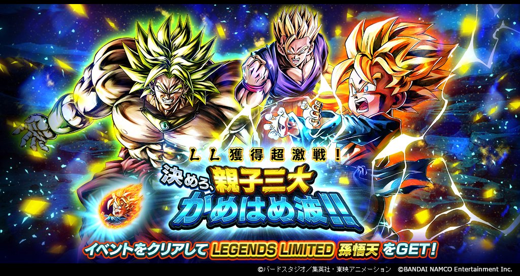 LL獲得超激戦！ 決めろ、親子三大かめはめ波！！」復刻！】 LLキャラを