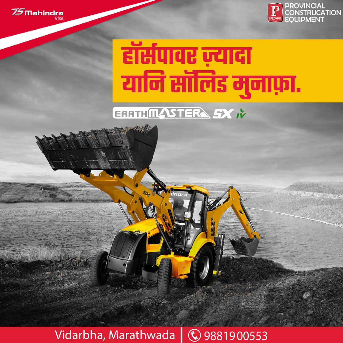 Provincialauto's tweet photo. 74 hp का दमदार इंजन दे ज़बरदस्त बैकहो परफॉर्मन्स जिससे मिले सॉलिड  प्रॉफिट. अधिक जानकारी के लिए 7303701222 पर मिस्ड कॉल दें.
#MahindraConstructionEquipment #ProvincialAutomobiles #ProvincialConstructionEquipment #Nagpur #Vidarbha #Marathwada #ConstructionMachine https://t.co/w8SILShSdw