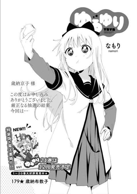 お知らせ1月号にて[ゆるゆり]&amp;[大室家]が今月もダブル掲載です よろしくね!#yuruyuri#omrk 