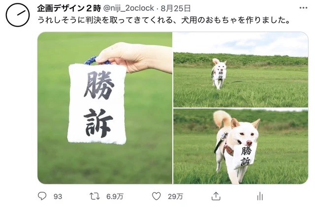 シュールすぎると話題！判決を取ってくる犬用おもちゃ「勝訴マスコット」が商品化！