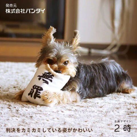 シュールすぎると話題！判決を取ってくる犬用おもちゃ「勝訴マスコット」が商品化！