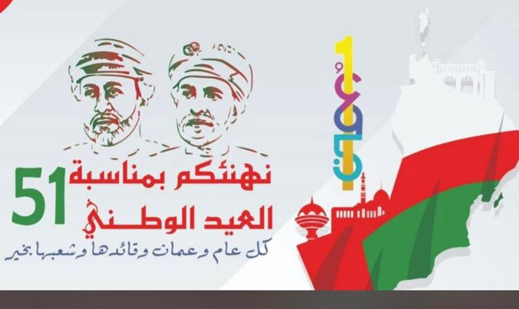 2020s99's tweet photo. #العيد_الوطني_51_المجيد 
#نوفمبر_المجيد 
كل عام وسلطاننا هيثم بن طارق بصحة وسلامة يارب وشعب عمان واهلها بالف خير https://t.co/Syi167Q7Xz