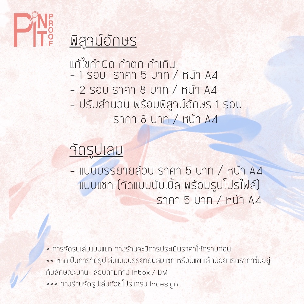 pinitproof's tweet photo. 📌#PinItProof ทางเลือกใหม่สำหรับการรวมเล่มนิยาย &amp; ฟิค

🔍รับพิสูจน์อักษร 
📕 จัดรูปเล่ม บรรยาย &amp; แชท
 🔍บรรณาธิการ

เรตราคาตามรายละเอียดด้านล่างนะคะ
สนใจติดต่อ DM ยินดีให้คำปรึกษาเบื้องต้นโดยไม่คิดค่าใช้จ่าย

#พิสูจน์อักษร #จัดรูปเล่ม #รวมเล่มนิยาย https://t.co/YarIe3gcAF