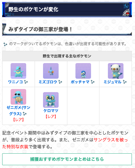 ポケモンgo攻略 Gamewith エド シーランとポケモンgoのコラボイベントが開催決定 開催期間 11月23日 火 早朝 11月30日 火 まで 日本時間 コラボを記念したイベントではサングラスのゼニガメが復刻する他 みずタイプの御三家が多く出現します