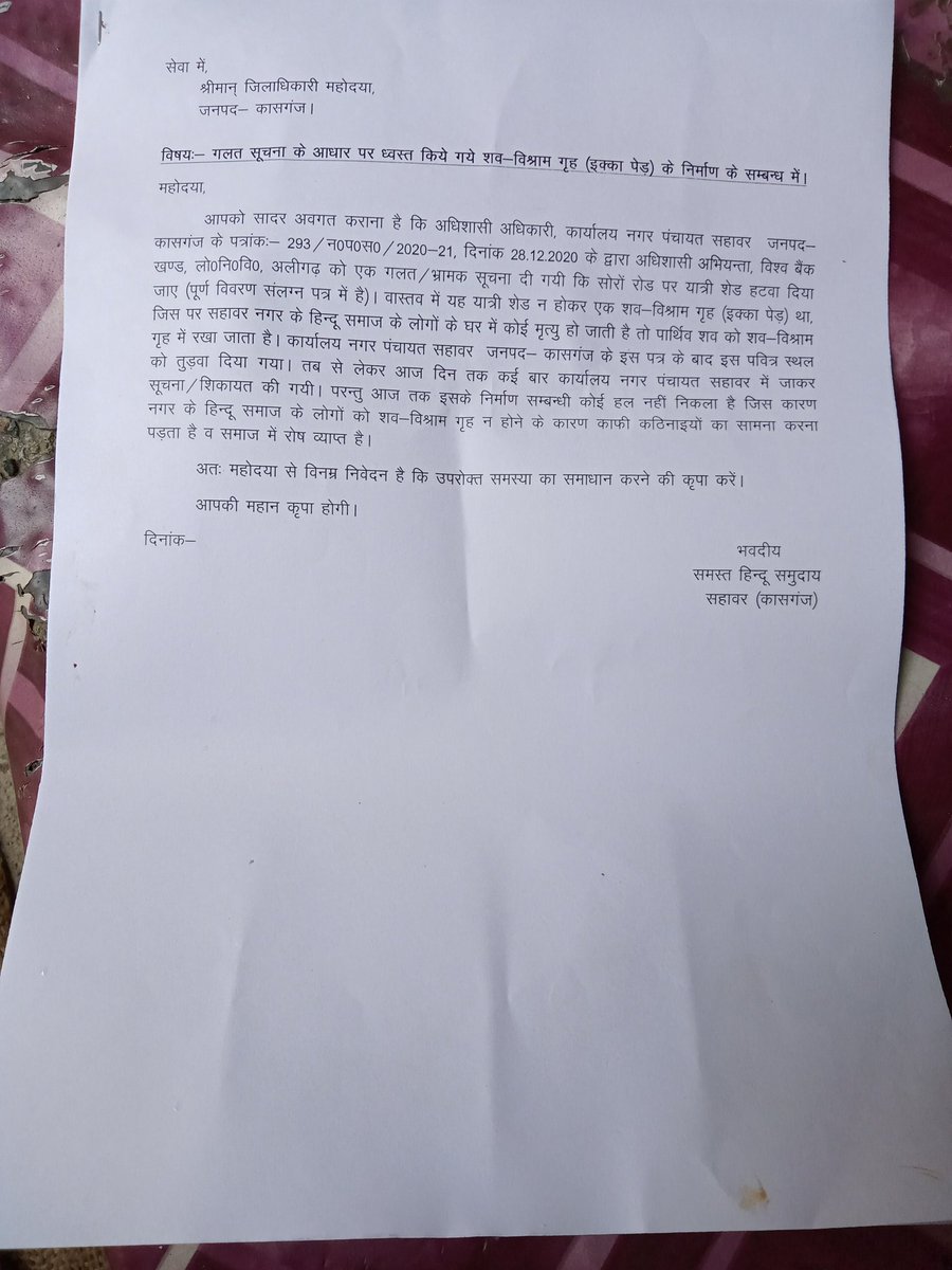 GauravKumarVar2's tweet photo. @DyCMGoUP @OfficeOfKPM @RajveersinghUP @AmitTiwari_ksj @DmKasganj @UPGovt @myogiadityanath @myogioffice @CMOfficeUP महोदय इस  समस्या का समाधान करने की कृपा करें जो कि हिन्दू समाज मे रोष ब्याप्त है उसे समाप्त किया जा सके आपकी महान कृपा होगी https://t.co/C5nmchgI7e