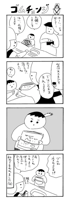 ゴムチェンジ
#カバーいらないですよね
#本屋の堀ちゃん
#漫画が読めるハッシュタグ
#4コマ 