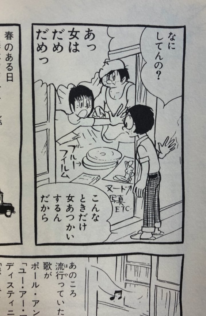 あ、そうかそうか!自分は赤塚・石森両先生のブルーフィルム上映会(漫画では「上映」してないけど)テラさんにバレたら「君たちは!!」ってさぞ怒られたろうなってずっと思ってたんだけど水野先生が入った頃はもういないんだテラさん。まじめな先輩がいなくなってハネ伸ばせたからできんだな! 