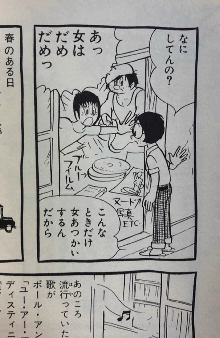あ、そうかそうか!自分は赤塚・石森両先生のブルーフィルム上映会(漫画では「上映」してないけど)テラさんにバレたら「君たちは!!」ってさぞ怒られたろうなってずっと思ってたんだけど水野先生が入った頃はもういないんだテラさん。まじめな先輩がいなくなってハネ伸ばせたからできんだな! 