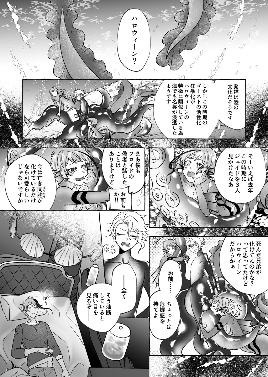 ※Endless halloween night ep3のネタバレ感想漫画※ちょっとホラー

もしあの魂が近しかったら

#ツイステファンアート 
#twstファンアート 