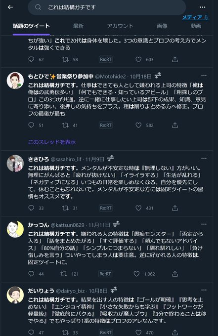 おじさん構文の次は 厳しいこと言うけど構文 これは結構ガチです の亜種も まとめダネ