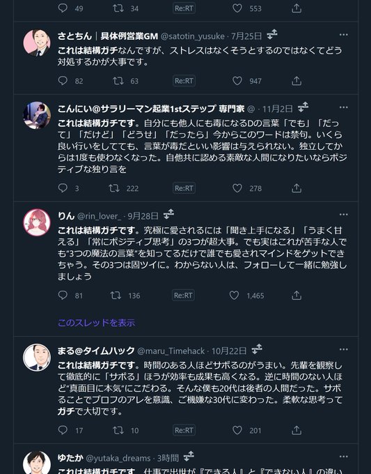 おじさん構文の次は 厳しいこと言うけど構文 これは結構ガチです の亜種も まとめダネ