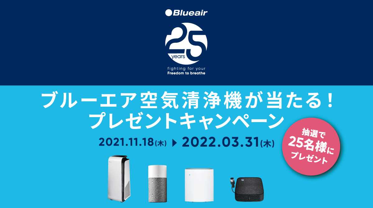 blueair_jp's tweet photo. SNSで当たる＆ご購入でもれなくもらえる
Wチャンスキャンペーン
✨25th Anniversary Campaign✨

ブルーエア空気清浄機が当たる！プレゼントキャンペーン

詳細は、ブルーエア公式サイトをご覧ください。
https://t.co/X3XykRvUMS https://t.co/mGT15etI1i