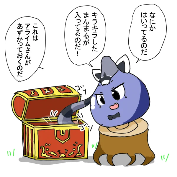 人しれずキーアイテムをもってっちゃうアライムさん 