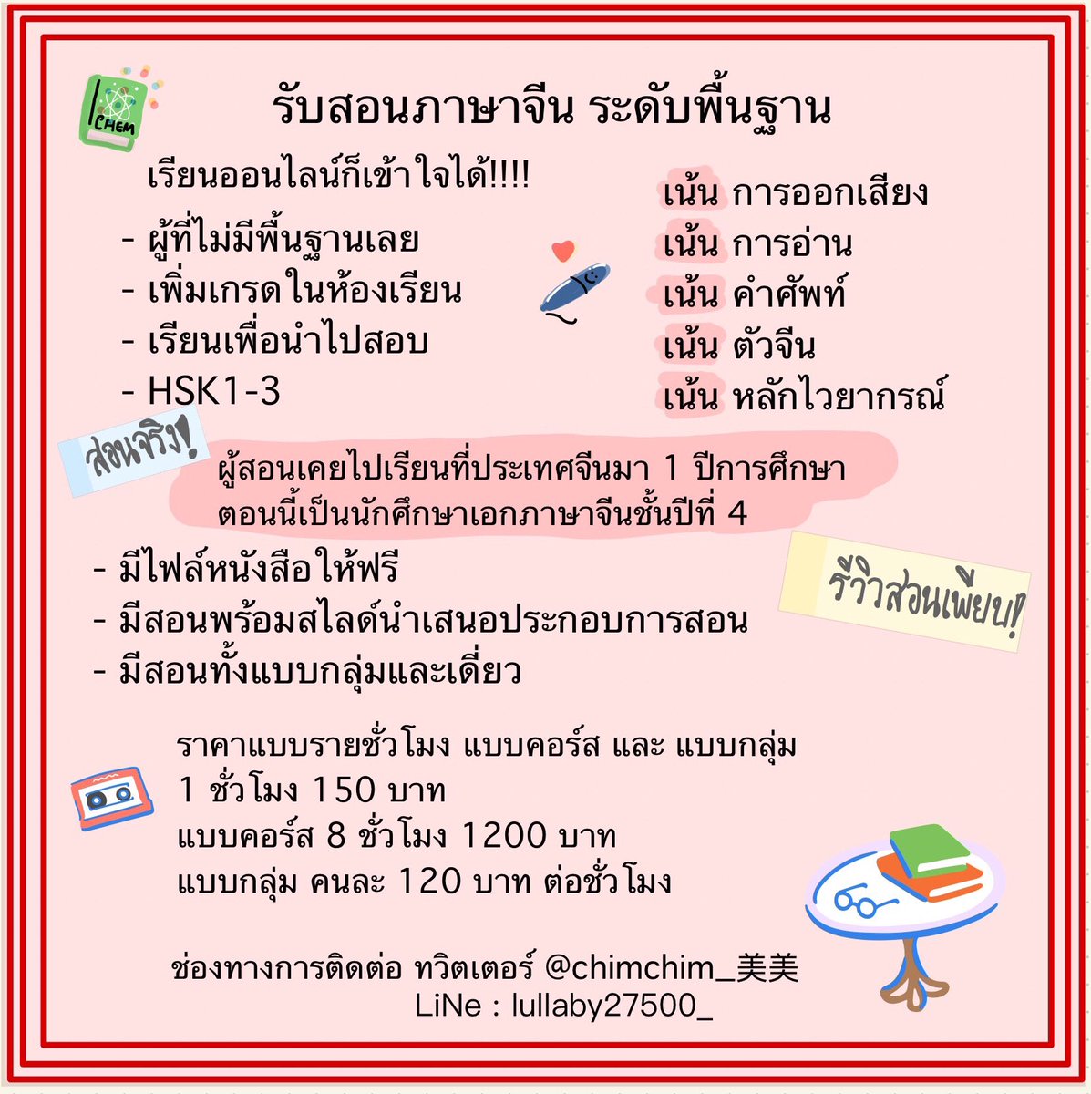 27500Fay's tweet photo. เปิดรับสอนภาษาจีน  สอนแบบเดี่ยว หรือกลุ่ม   ผู้สอนเคยไปเรียนที่จีน    รับสอนตั้งแต่พื้นฐานจนถึงHSK3    มีไฟล์หนังสือให้ฟรี!!!    เรียนเพิ่มเกรด  เรียนต่อได้  ทักDM  #เรียนจีน #ติวเตอร์  #สอนภาษาจีน  #เรียนพิเศษ  #สอนภาษา #เรียนต่อต่างประเทศ https://t.co/0iXYB0NqST