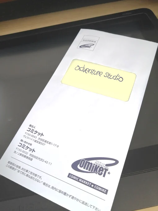 サークルチケット届きました。
すごく簡素。あとコミケットアピールがないので封書も小さい。開催に関しての準備会の苦労がにじむ。頭が下がります。

#FGO
#C99 