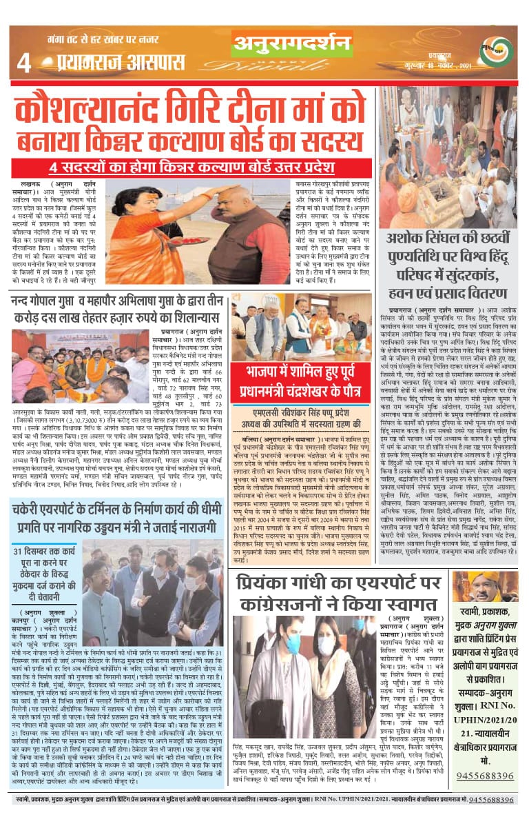 AnuragDarshan01's tweet photo. *✒️अनुराग दर्शन✒️*
          *📲ऑनलाइन दैनिक ऑनलाइन ईपेपर 📲प्रयागराज की ताजी खबरे📝*👆 9455688396 ,9936515820,पर अपने लेख व अपनी क्षेत्र की खबरें को वाट्सअप पर भेजे।📱https://t.co/D7EkVRShjt पर देखे।

*हमसे जुड़ने के लिए मो०9455688396 पर व्हाट्सएप पर मिस कॉल दें।* https://t.co/HNLBS7IqZW