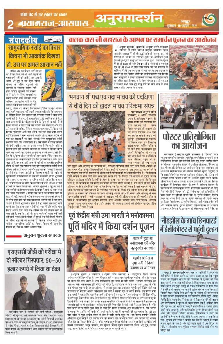 AnuragDarshan01's tweet photo. *✒️अनुराग दर्शन✒️*
          *📲ऑनलाइन दैनिक ऑनलाइन ईपेपर 📲प्रयागराज की ताजी खबरे📝*👆 9455688396 ,9936515820,पर अपने लेख व अपनी क्षेत्र की खबरें को वाट्सअप पर भेजे।📱https://t.co/D7EkVRShjt पर देखे।

*हमसे जुड़ने के लिए मो०9455688396 पर व्हाट्सएप पर मिस कॉल दें।* https://t.co/HNLBS7IqZW