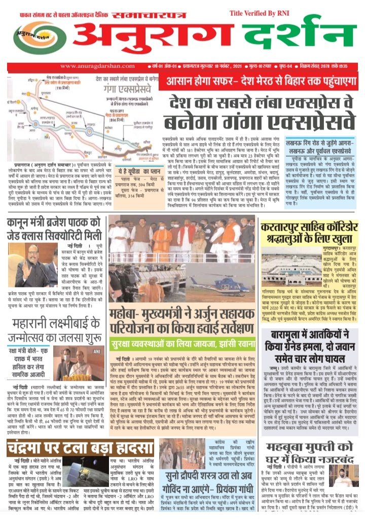 AnuragDarshan01's tweet photo. *✒️अनुराग दर्शन✒️*
          *📲ऑनलाइन दैनिक ऑनलाइन ईपेपर 📲प्रयागराज की ताजी खबरे📝*👆 9455688396 ,9936515820,पर अपने लेख व अपनी क्षेत्र की खबरें को वाट्सअप पर भेजे।📱https://t.co/D7EkVRShjt पर देखे।

*हमसे जुड़ने के लिए मो०9455688396 पर व्हाट्सएप पर मिस कॉल दें।* https://t.co/HNLBS7IqZW
