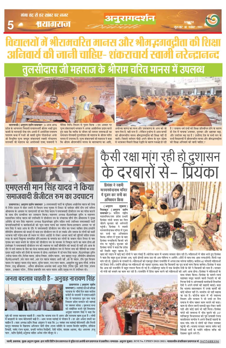 AnuragDarshan01's tweet photo. *✒️अनुराग दर्शन✒️*
          *📲ऑनलाइन दैनिक ऑनलाइन ईपेपर 📲प्रयागराज की ताजी खबरे📝*👆 9455688396 ,9936515820,पर अपने लेख व अपनी क्षेत्र की खबरें को वाट्सअप पर भेजे।📱https://t.co/D7EkVRShjt पर देखे।

*हमसे जुड़ने के लिए मो०9455688396 पर व्हाट्सएप पर मिस कॉल दें।* https://t.co/HNLBS7IqZW