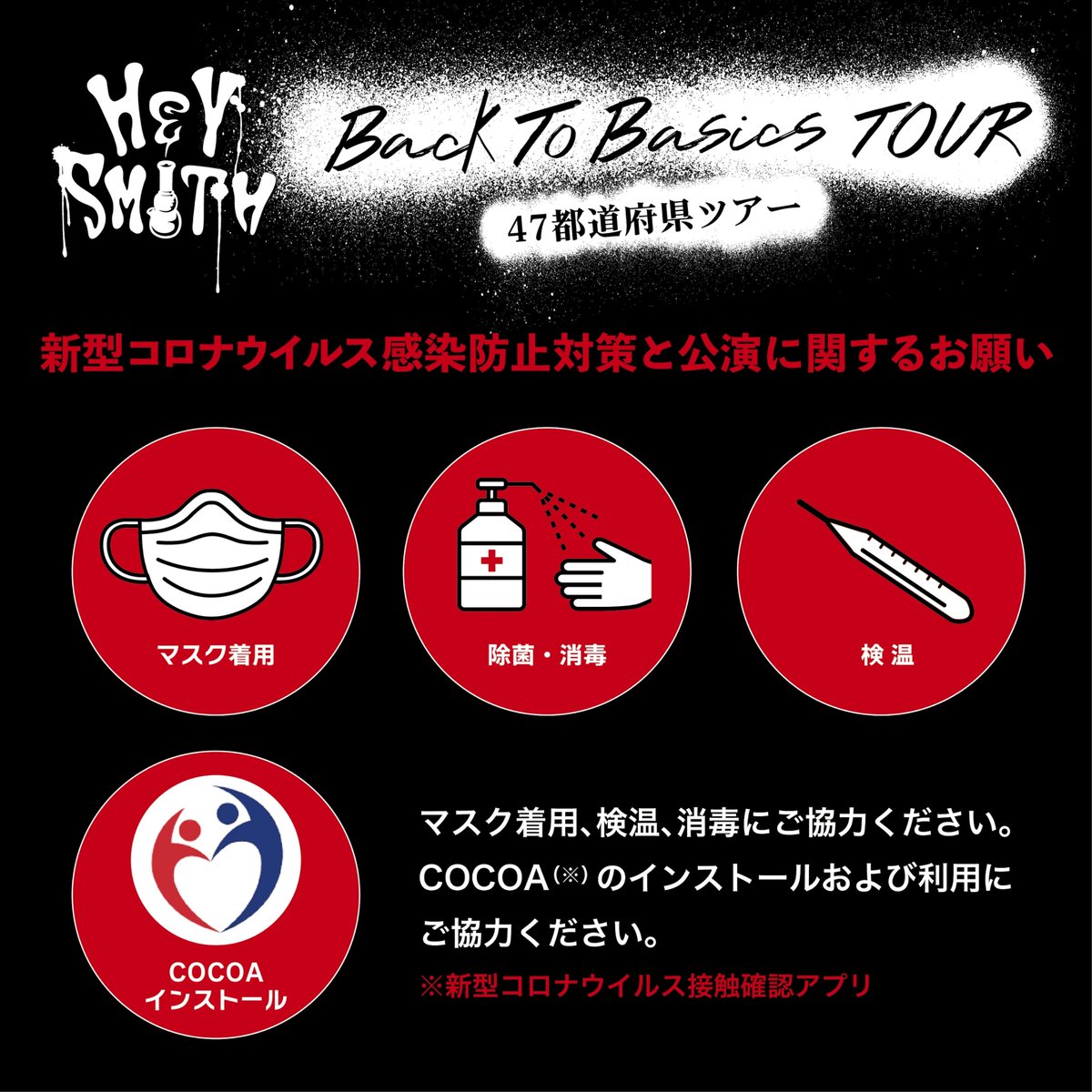 HEY_SMITH_Japan's tweet photo. 【Back To Basics TOUR】

本日11/27(土)青森Quarter
OPEN:17:30 / START:18:00

HEYちゃんグッズは、
16:00〜先行販売を行います。
※チケットがない方も購入可能です。 https://t.co/2sEDecfrhX