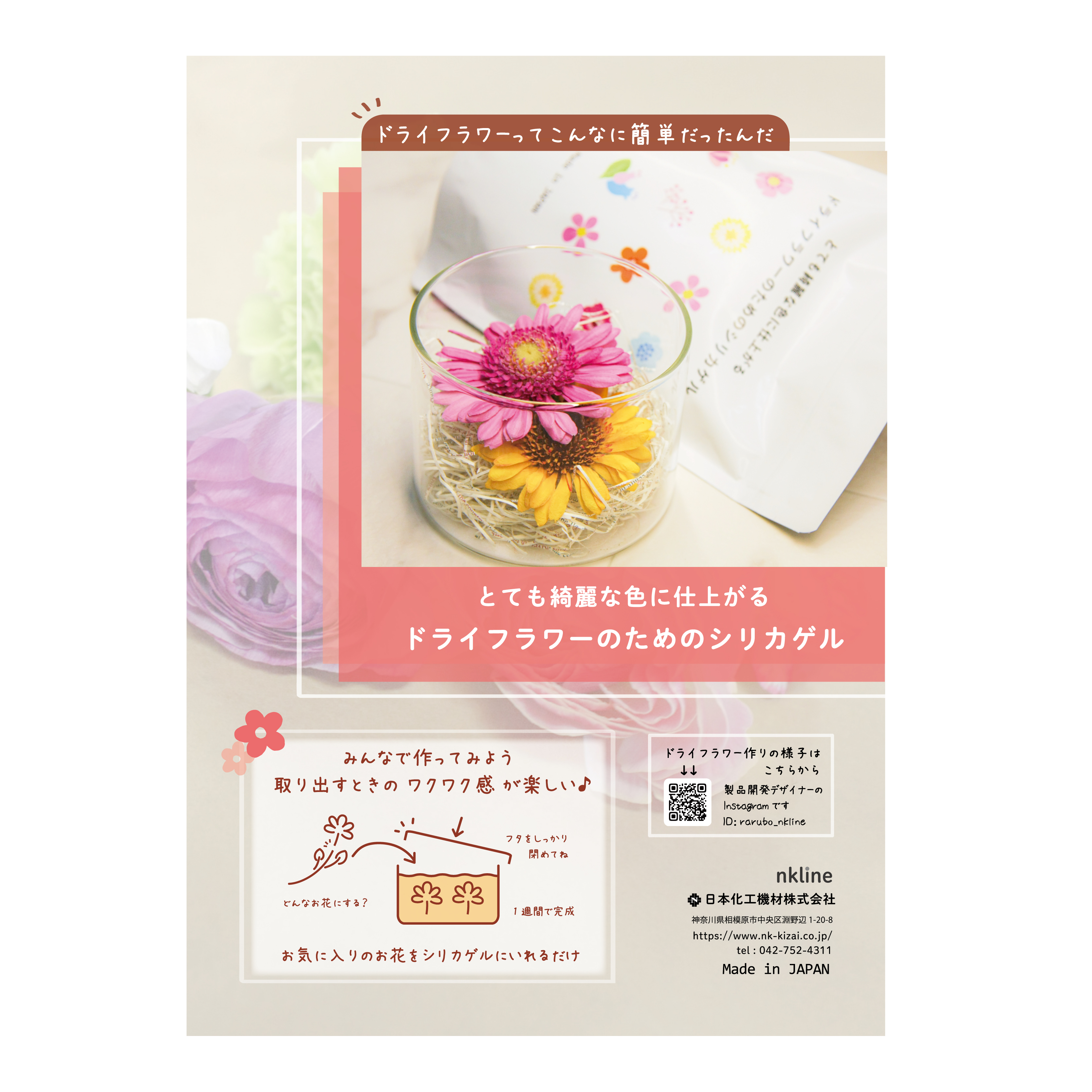 日本化工機材 ドライフラワーのためのシリカゲル がamazonで販売スタートしました ドライフラワーのためのシリカゲル のamazon販売が始まりました 販売数量は1個 と お得な10個入りがあります 販売サイトへはこちらから 1個 T Co